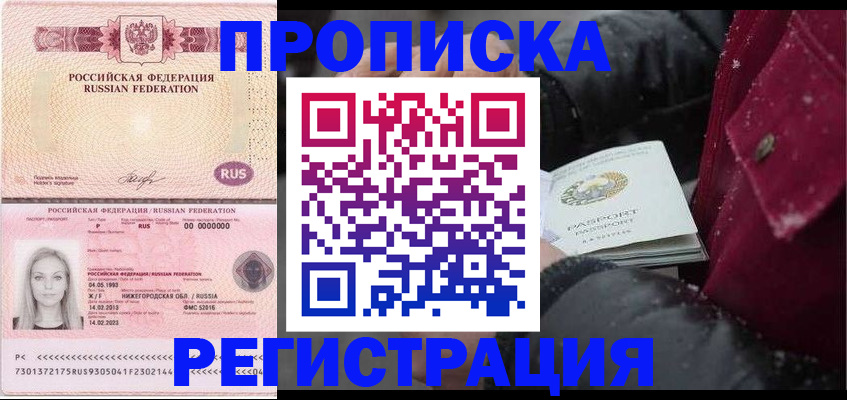 прописка для школы в Кумертау